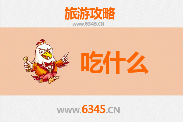 鹰潭月湖美食必吃清单 | 资深博主带你寻味地道赣味